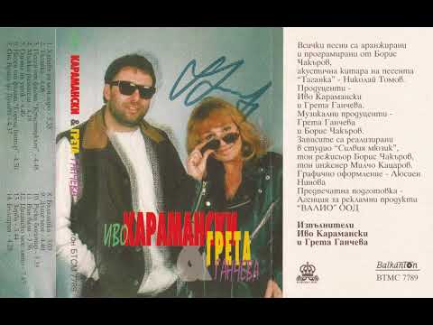 Видео: Грета Ганчева - От Враца до Дунава (1996)