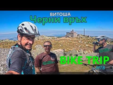 Видео: (BIKETRIP) Черни връх