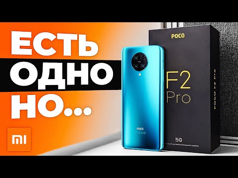 Видео: Xiaomi Poco F2 Pro спустя 30 дней / Обзор