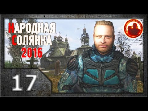 Видео: Сталкер. Народная солянка 2016 # 017. Повелитель Болот.