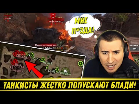 Видео: ТАНКИСТЫ ЖЕСТКО НАГИБАЮТ БЛАДИ НА БАБАХЕ! / Игра Довела До Тряски! | Лучшие Моменты