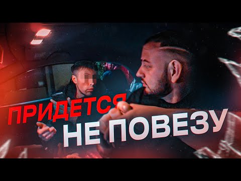 Видео: ВЕЗИ ПЯТЕРЫХ | ХИТРЫЕ ПАССАЖИРЫ В ТАКСИ | КАК ЛЮДИ СОЗДАЮТ СЕБЕ ПРОБЛЕМЫ