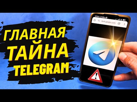 Видео: СРОЧНО проверь ету настройку в Telegram!