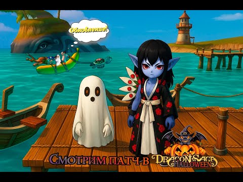 Видео: Halloween в  #dragonica