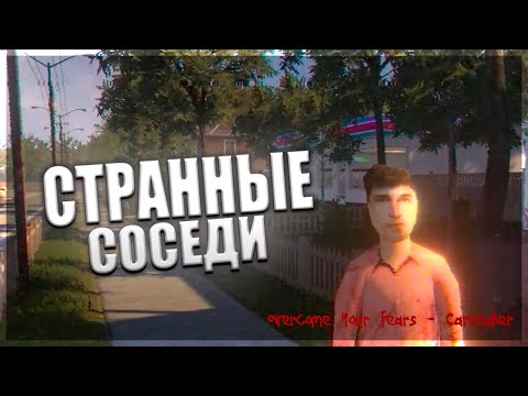 Видео: ДОМ, ГДЕ ЗА ТОБОЙ НАБЛЮДАЮТ - Overcome Your Fears - Caretaker