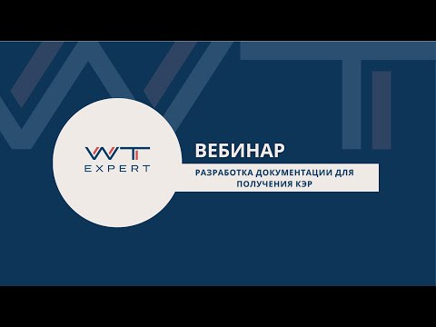 Видео: Разработка документации, прилагаемой к заявке на получение комплексного экологического разрешения