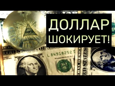 Видео: 🔴 Эти банкноты США стоят целое состояние!