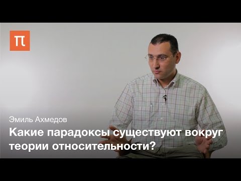 Видео: Парадокс близнецов – Эмиль Ахмедов