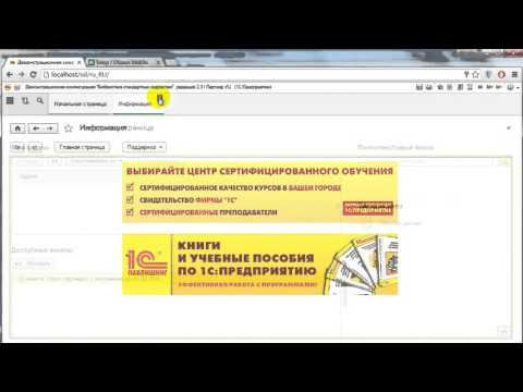 Видео: Видеоурок БСП 1С: Анкетирование (Часть 3: Прохождение опроса и анализ результатов)