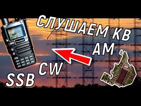 Видео: Quansheng UV-K5 8 установка si4732.Слушаем весь КВ !!!