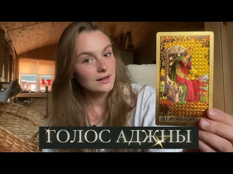 Видео: ГОЛОС АДЖНЫ🧿| Серия Голосовых Ченнелинг Посланий Гамаюн на Диагностику Чакр