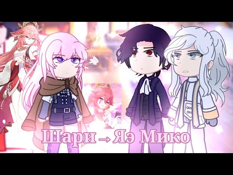 Видео: X2[2/2] Шари как Яэ Мико/ В плену паршивой игры: под маской NPC/ MEGUN 🇰🇿