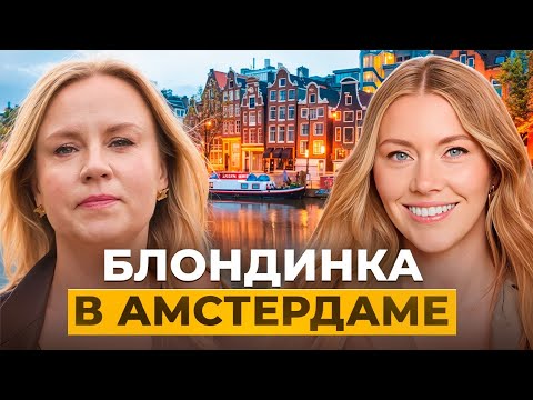 Видео: Подкаст с Марией Блонд