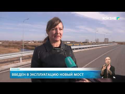 Видео: Введен в эксплуатацию новый мост