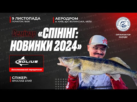 Видео: 🔥 Flagman СТРІМ: Велика Презентація НОВИНОК від ТМ AZURA з Ярославом Злим