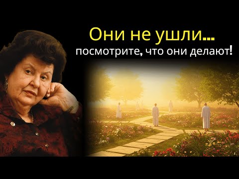 Видео: Запрещено 79 лет: Наталья Бехтерева раскрывает, что делает ваш умерший близкий сейчас