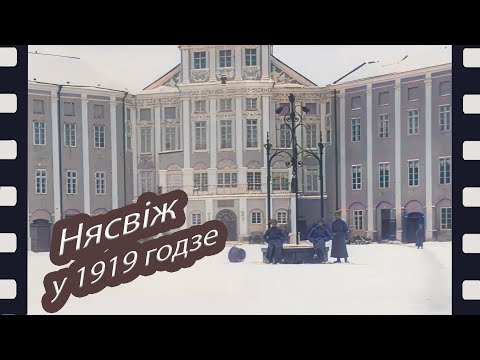 Видео: Нясвіжскі замак у кінахроніцы 1919 года! Расфарбаваныя рарытэтныя кадры