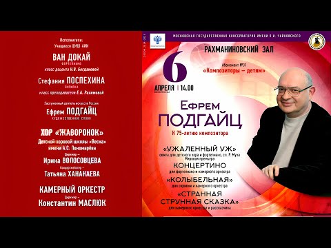 Видео: "Композиторы - детям" - Ефрем Подгайц / "Composers for Children" - Efrem Podgaits