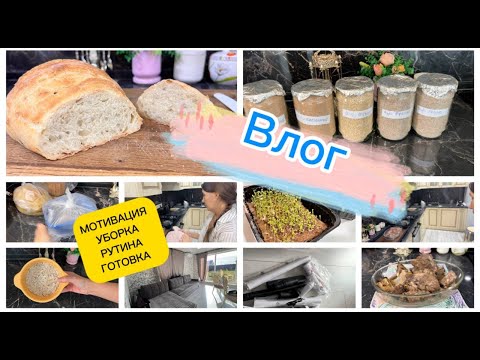 Видео: Уборка новым пылесосом, полезная посылка, мотивация