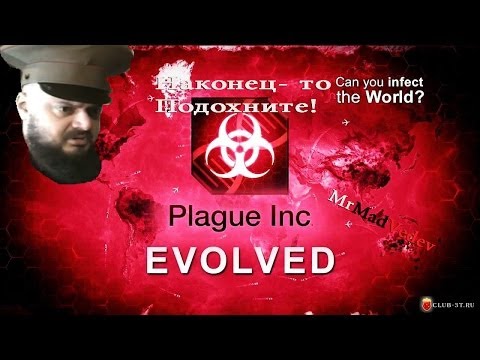 Видео: Plague Inc: Evolved - Симулятор кары/вируса. Прохождение