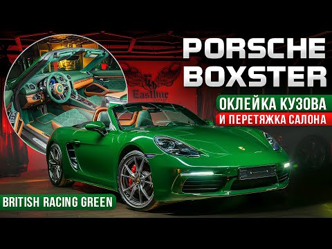 Видео: Самый стильный Porsche BOXSTER  в цвете British Racing Green