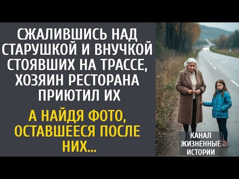 Видео: Сжалившись над старушкой: Тайна фотографии