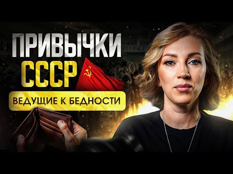 Видео: Синдром отложенной жизни | Привычки из СССР, от которых стоит избавиться