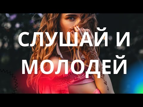 Видео: АФФИРМАЦИИ НА ЭНЕРГИЮ МОЛОДОСТИ 💥