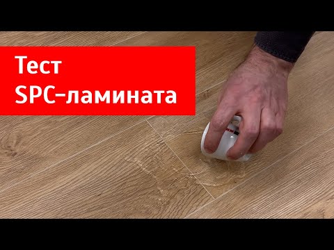 Видео: Чем отличается дешевый SPC-ламинат от дорогого? Тест