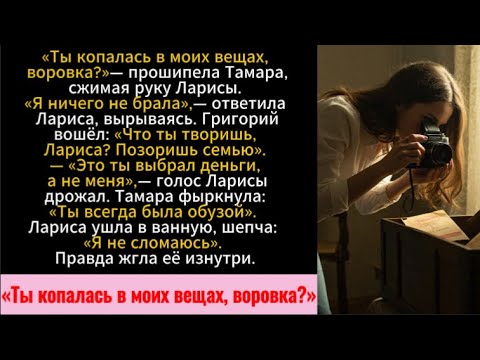 Видео: «Муж смеялся, пока свекровь унижала — их шок от моей мести был бесценен»