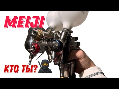 Видео: Meiji. Обзор и разбор для ознакомления.