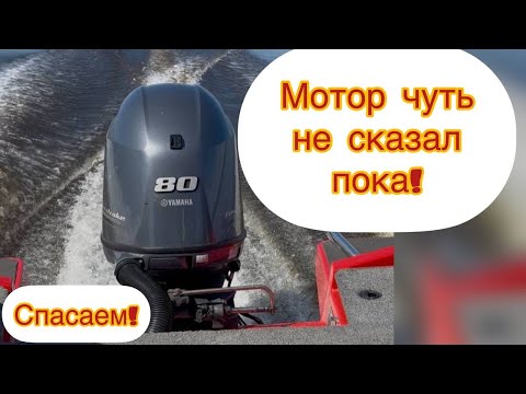 Видео: Спасаем лодочный мотор Yamaha! Попал песок в термостат!