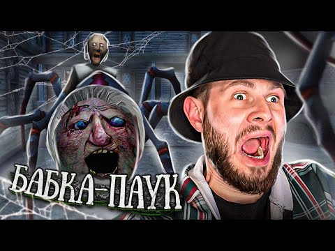 Видео: БАБКИ ПРИГЛАСИЛИ НА ПИРОЖКИ // GRANNY ОБНОВЛЕНИЕ