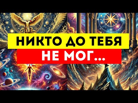 Видео: Ты СДЕЛАЛ то, что никто до тебя не мог... Вот почему враги теперь БОЯТСЯ твоего имени!