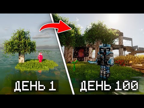 Видео: 100 ДНЕЙ НА ОСТРОВЕ В САМОМ РЕАЛИСТИЧНОМ МАЙНКРАФТ