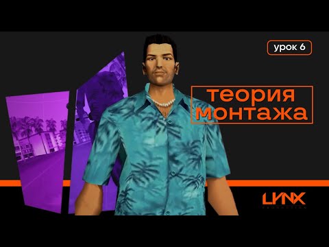 Видео: Теория монтажа. Урок 06. Полиэкран