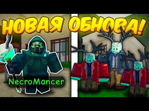 Видео: 🔥ПОЛНЫЙ ГАЙД НА НОВОЕ ОБНОВЛЕНИЕ! ДУШИ КУЛЬТИСТОВ, НОВЫЕ КЛАССЫ, ЗДАНИЯ В 99 NIGHTS IN THE FOREST!💥