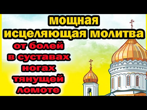 Видео: СЕГОДНЯ Не пропусти! Болезни НЕ ЖИВУТ В ТОМ, кто СЛУШАЕТ МОЛИТВУ Пантелеймону Целителю