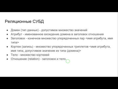 Видео: Управление данными. Лекция 1 (что это и зачем, транзакции в PostgreSQL)