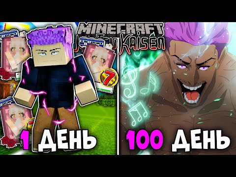 Видео: Я ВЫЖИЛ 100 ДНЕЙ КАК ХАКАРИ КИНДЖИ В МАГИЧЕСКОЙ БИТВЕ В МАЙНКРАФТ!