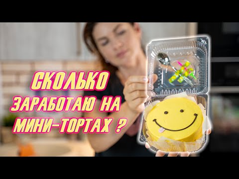 Видео: ЗАРАБОТОК на тортах💰 БЕНТО-торт🎂 ТРЕНД лета 2021🎉- Я - ТОРТодел!