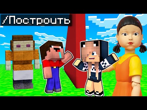 Видео: ИСПОЛЬЗУЮ ЧИТЫ НА СОРЕВНОВАНИИ в БИТВЕ ПОСТРОЕК в МАЙНКРАФТ ! НУБ И ДЕВУШКА ПРО ! ТРОЛЛИНГ MINECRAFT