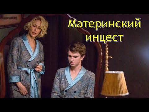 Видео: Материнский инцест. Провал отцовской функции. П.-К. Ракамье