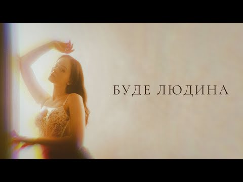 Видео: PALMYRA - Буде Людина (Lyric Video)