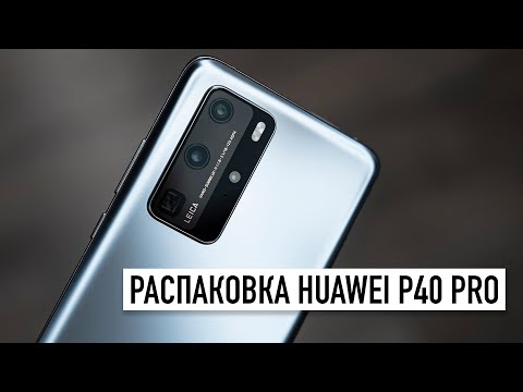 Видео: Huawei P40 Pro и P40 - распаковка и первый взгляд... А где Google Play Store?