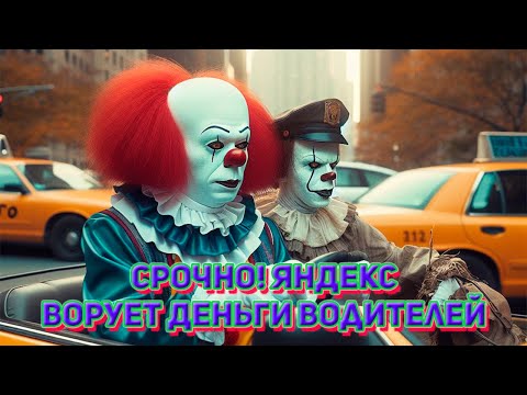 Видео: Хочешь заработать денег в Яндекс такси? Шокирующая правда о будущем такси в 2025 году