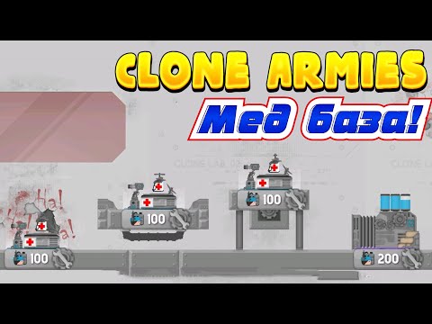 Видео: Инкубатор + 3 мед. Станции \ Clone Armies 2D Games