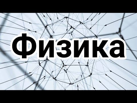 Видео: ҰБТ 2025 Физика. ҰТО-ның ақылы нұсқасын талдау.