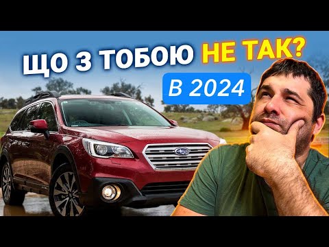 Видео: Outback найкращий сімейний універсал від Subaru?