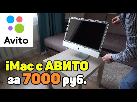 Видео: Аймак с Авито за 7000 рублей! Apple iMac